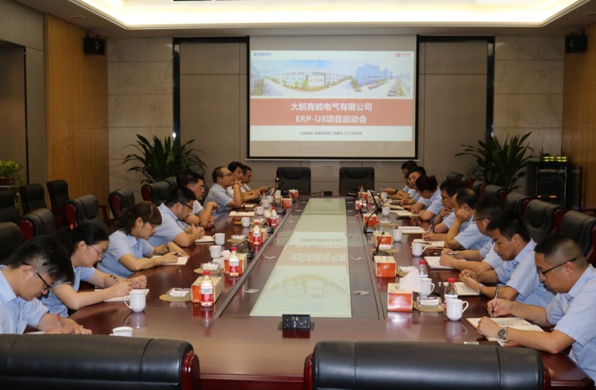 让数据说实话，让管理可视化 --大航有能用友ERP项目启动大会