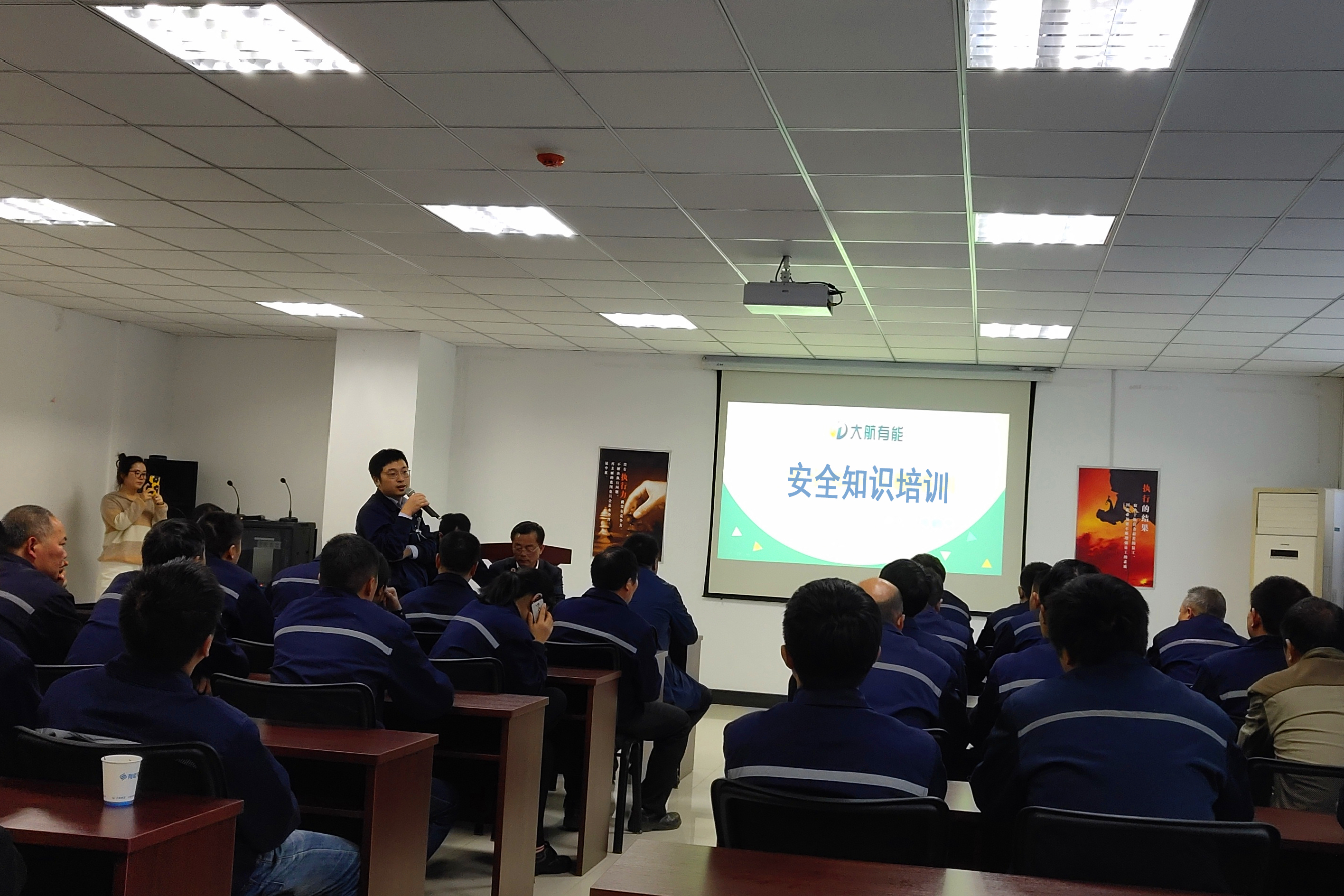提高安全意识   杜绝安全隐患  ——大航有能安全知识培训