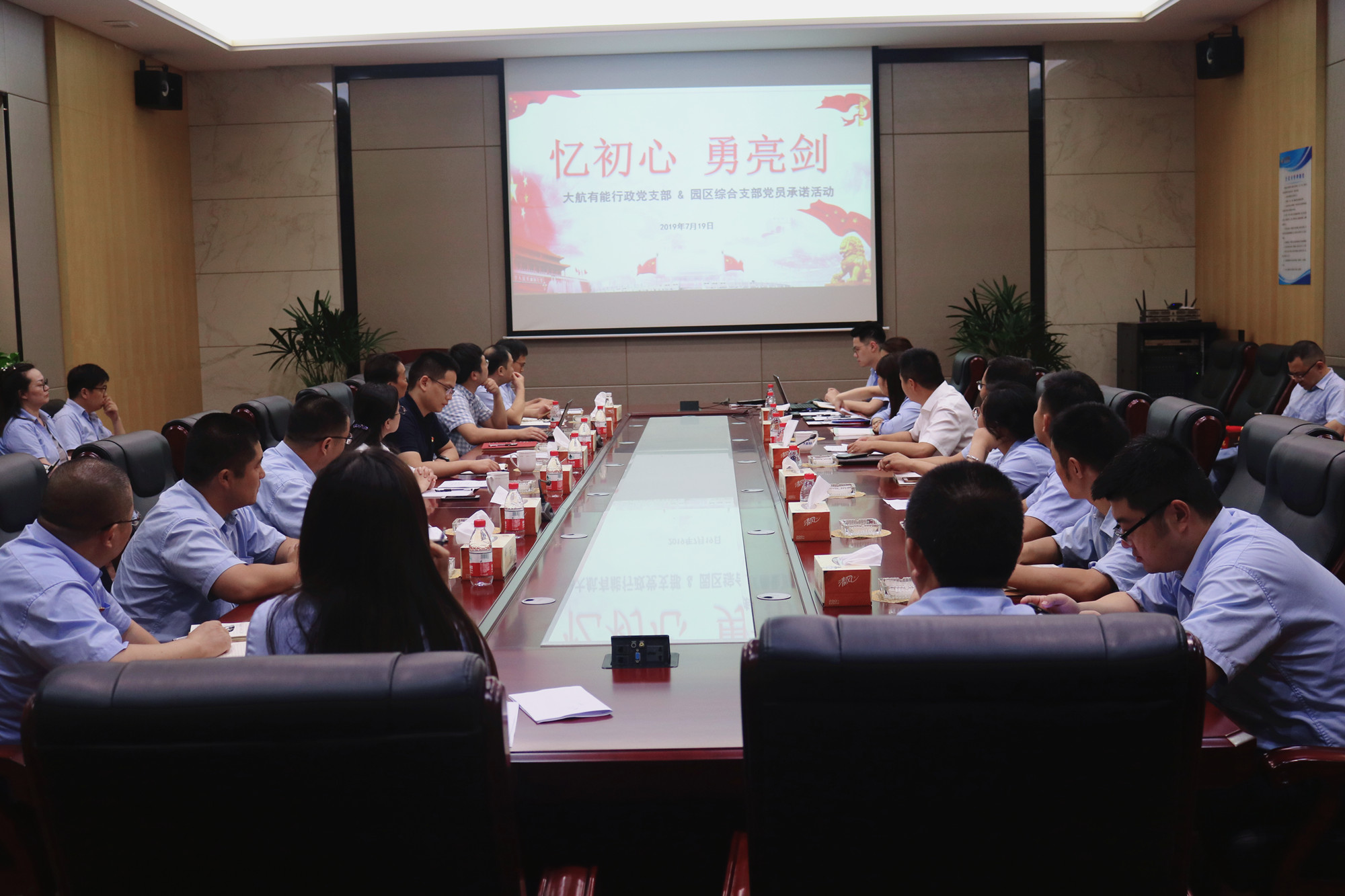 大航有能召开“忆初心，勇亮剑”主题党日活动