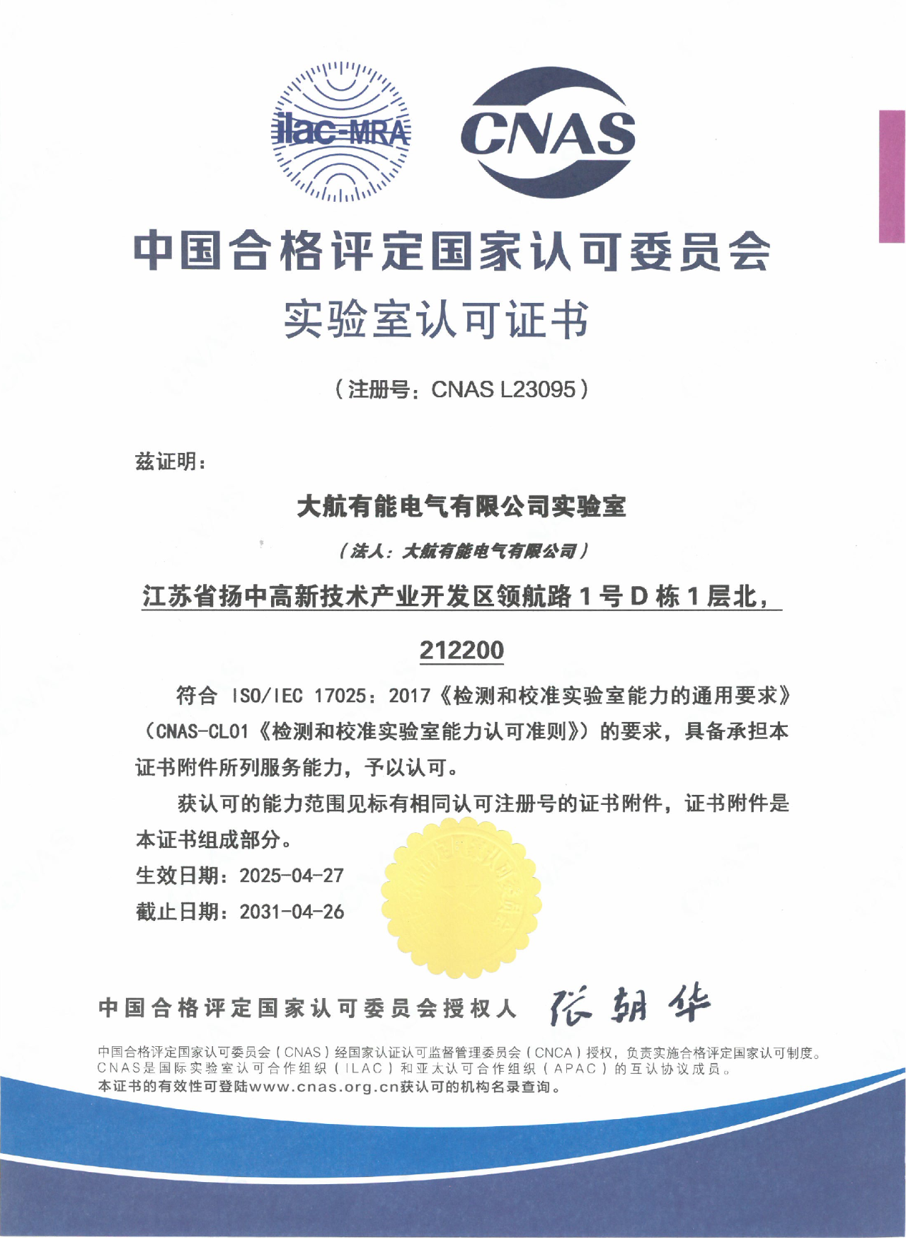 大航有能检测能力获国家认可通过CNAS实验室权威认证