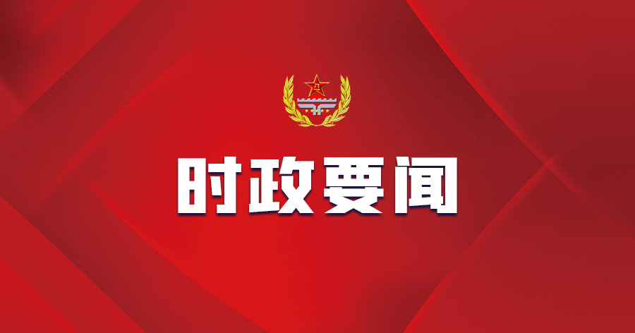 五组关键词带你了解何为正确政绩观