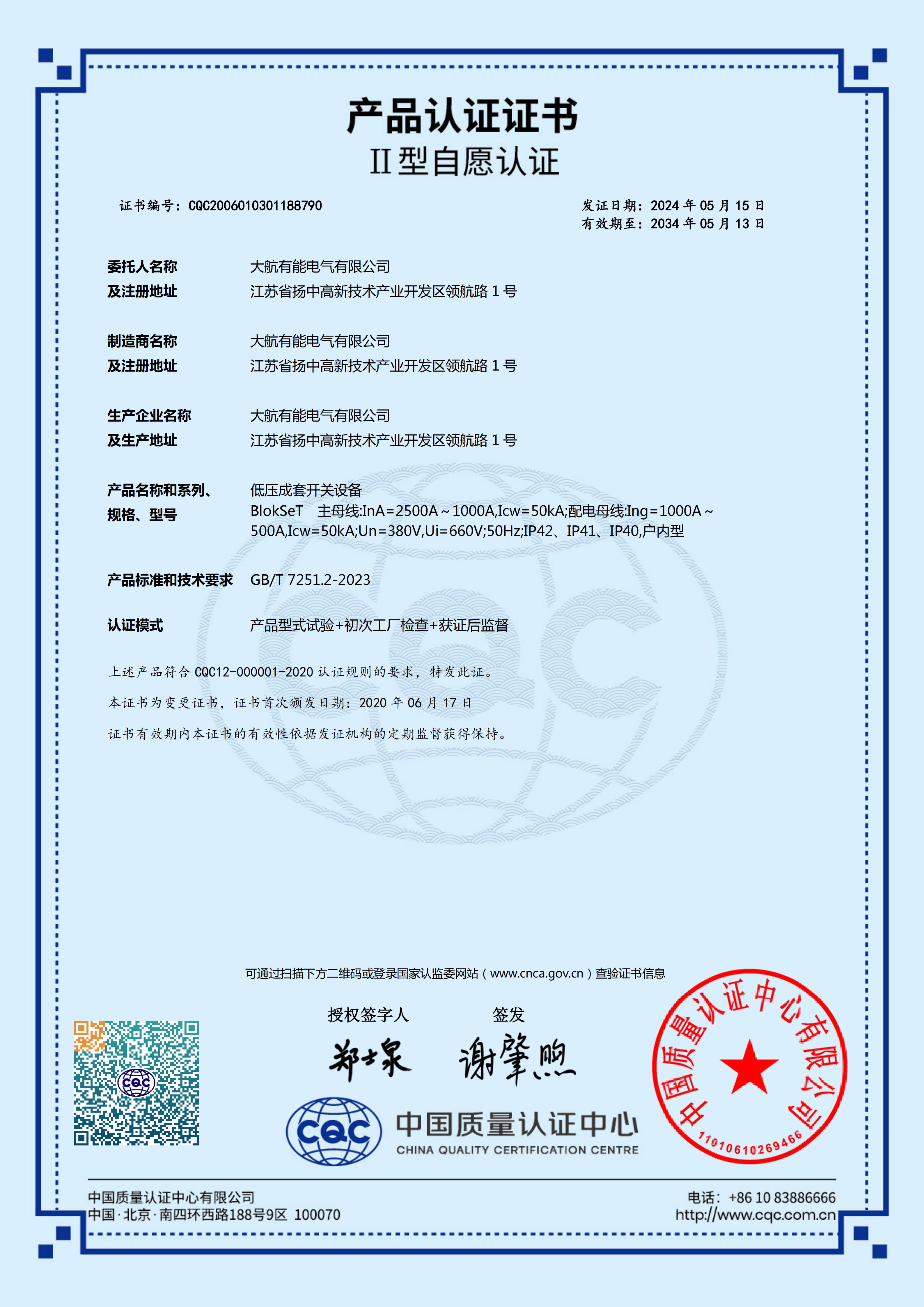 B-2500_380+IP42-8790_01.png